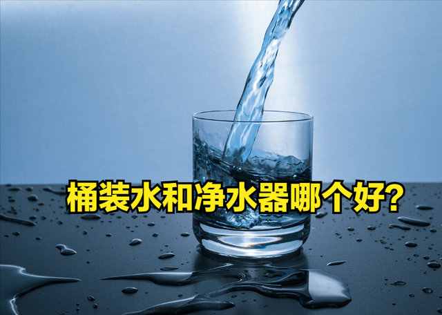 桶装水属于纯净水吗（桶装水和净水器哪个更好揭秘事实真相）