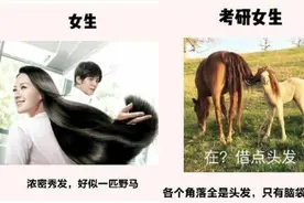 考研前和考研后女生对比，4张图简直太过形象，过来人笑而不语图片