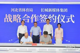 聚焦冰雪 迎接冬奥 河北省体育局和长城新媒体集团签署战略合作协议图片