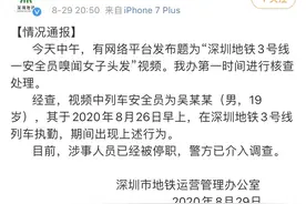 “深圳地铁3号线一安全员嗅闻女子头发”事件通报：已停职图片