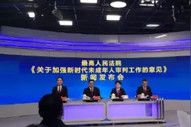 刑责年龄部分降低 最高法：必要时将明确“特别残忍手段”“情节恶劣”等认定标准图片