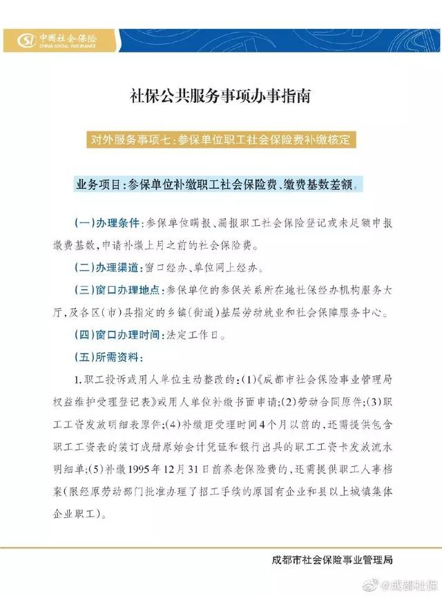 成都社保补缴你清楚吗？快来看看这篇详解！你不知道的这里都有