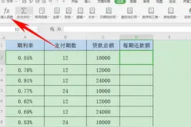 Excel表格技巧—如何用PPMT函数计算规定期间本金偿还额图片