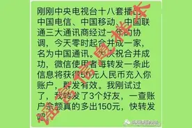 净网2019: 网传“三大运营商合并？转发能赚钱？” 不实信息别信！图片