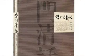读书杂记——张中行：《柴门清话》图片