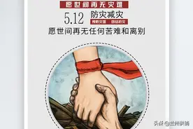 避灾自救 珍爱生命  5.12防灾减灾日知识宣传教育材料图片