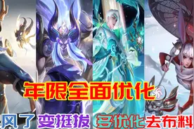 四款年限全面优化：诸葛特效不再拉胯，牛魔变挺拔，阿离牺牲最大图片