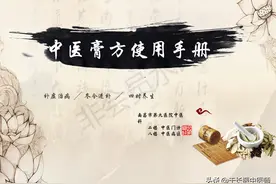 冬令进补——膏方使用手册（未完成版）图片