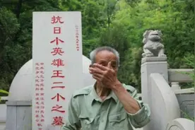 老人老泪纵横讲述王小二的故事，因为感恩竟为王小二守墓58年图片