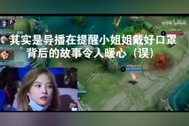 张大仙解说被美女惊艳，和清清女粉不相上下！KPL美女粉要重排了图片