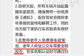 因疫情防控需要，哈尔滨市暂停老年人免费乘车优惠？谣言图片