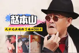 赵本山教子有方，球球跟姐姐关系很好，私底下会一起撸串图片