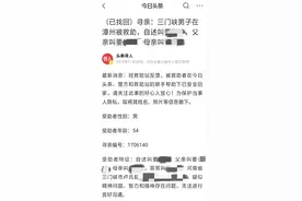 五旬男子在福建被救助，自述姓“要”，其实是“姚”图片