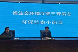 省生态环境厅第三专员办“环保监察小课堂”正式开讲图片