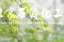 北京石油化工学院2020年录取分数线图片