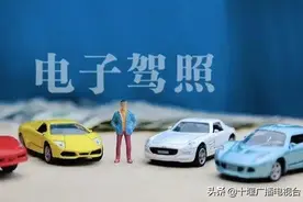 今日，十堰正式上线电子驾驶证，附申领指南图片