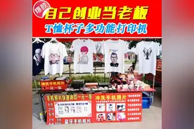 关于摆地摊赚钱的几点看法图片