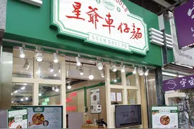 新店 | 星爷迷深水埗开主题店车仔面，多个电影金句打卡位图片