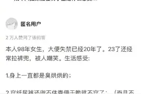 成年人拉屎拉在裤子里是什么感受？看了一位姑娘的亲身经历图片