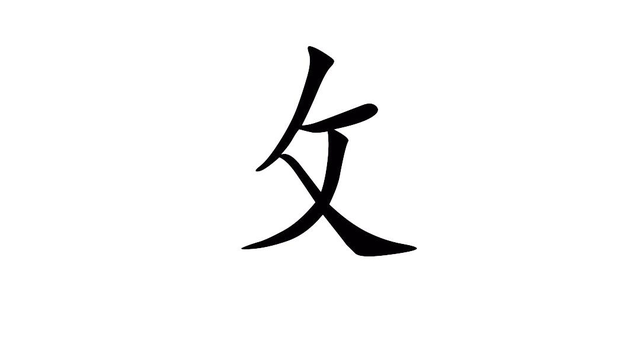 这些带有"攵"的字,在甲骨文中是这样写的(反文旁有哪些字) - 冷求网