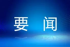 生态环境部环评司有关负责人就《规划环境影响评价技术导则 产业园区》（HJ 131-2021）有关问题答记者问图片