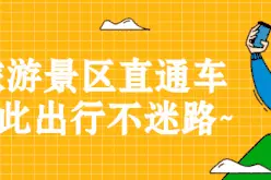 98元抢无限次乘车卡，宁夏旅游景区直通车送你去旅游！图片