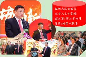 福州“马尾新首富”：52岁入主“商丘第1家上市公司”，身价103亿图片