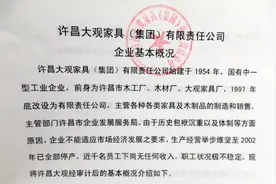 许昌大观家具变迁之三：家具“老大”走向没落，被胖东来并购图片