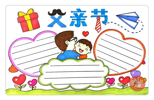 文末附有线稿(父亲节的画手抄报图片) - 冷求网