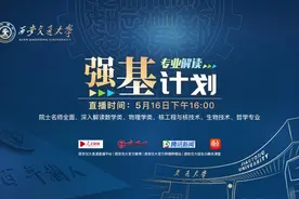今天！西安交大强基计划专业解读直播来袭！院士名师全面解读，深入阐释探索学科之奥！图片
