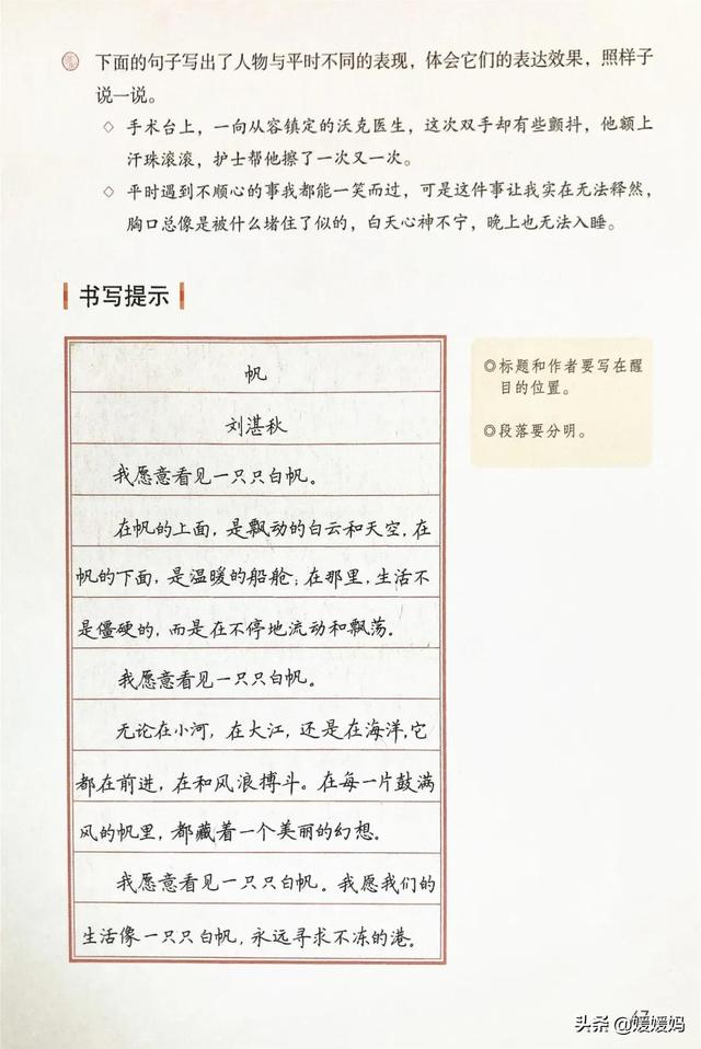 2021春季新部编版小学五年级语文下册电子课本