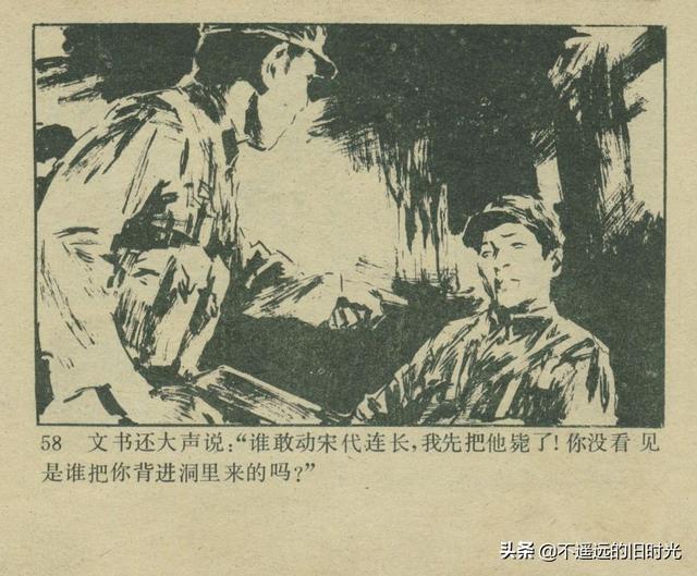 铁血双雄-岭南美术出版社1987 扫描版 对越自卫反击战连环画