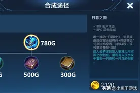 王者荣耀：1个平A叠7层？新装备日暮之流，能否取代虚无法杖？图片