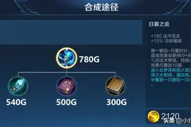 王者荣耀：1个平A叠7层？新装备日暮之流，能否取代虚无法杖？图片