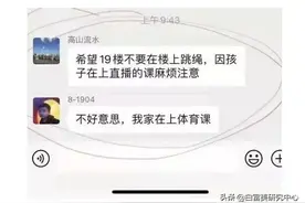 “上网课直播间涉黄被封了？大型网课翻车现场哈哈哈哈哈！”图片