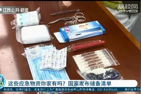 救生哨、逃生绳…这些应急物资你家有吗？国家发布十种储备清单图片