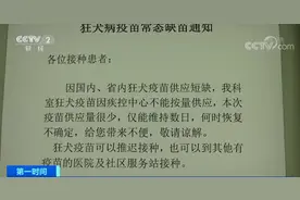 全国多地人用狂犬疫苗短缺！为何“一针难求”？被猫狗抓伤怎么办？图片