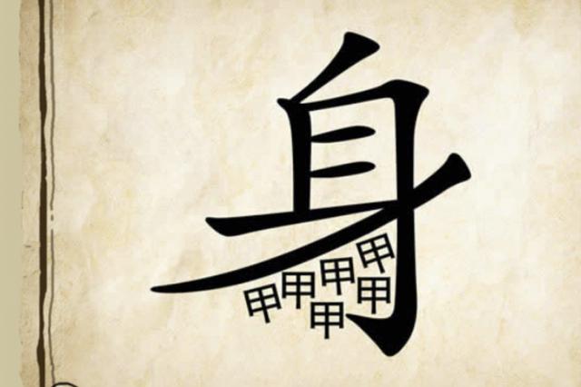 看图猜成语:一张图片4个天,分别都在角上边,10个朋友9个猜错