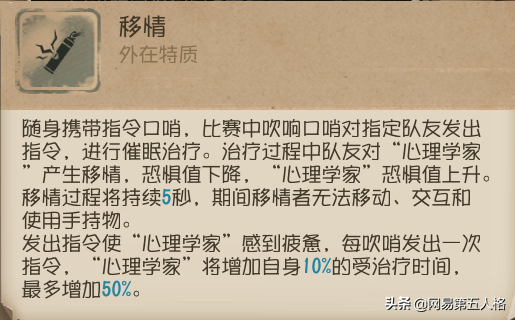 天赋异禀《第五人格》「求生者-“心理学家”」入门攻略