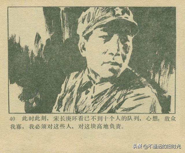 铁血双雄-岭南美术出版社1987 扫描版 对越自卫反击战连环画