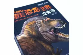 孩子暑假看什么，推荐一本超豪华立体恐龙翻翻书图片