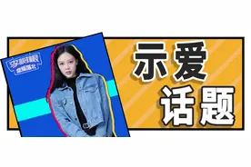 女生和你聊哪些话题，表示她对你感兴趣？图片