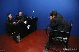 你知道警察是如何讯问犯罪嫌疑人的吗？图片