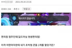 韩国妈妈因便利店卖给未成年女儿避孕套大闹：她怀孕的话你负责吗图片