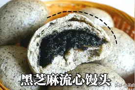 常吃黑芝麻对身体好，教你用它做成流心馒头，挡饱解味道又好图片