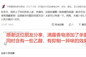 2020网友总结的妙招：老人味用滴露香皂，蜂花红瓶比黄瓶好用图片