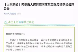 无锡市人民医院最新公告图片