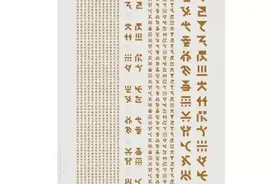 中国十大神秘天书 仓颉书仅28字来源不明(无人能解)图片