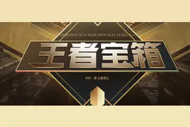 cf10月王者宝箱图片