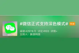 “暗黑版”微信来了！网友更新后疯狂吐槽：我的表情包啊啊啊图片